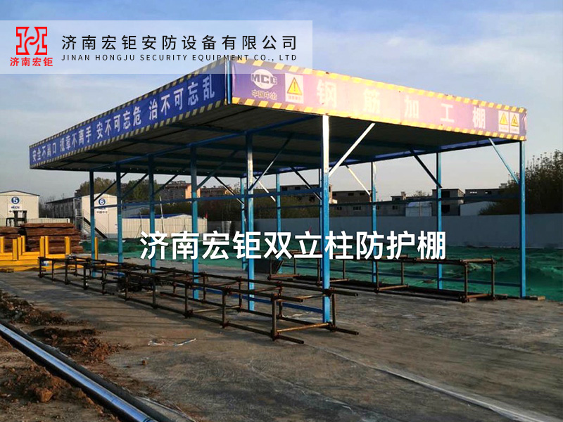 雙立柱防護(hù)棚