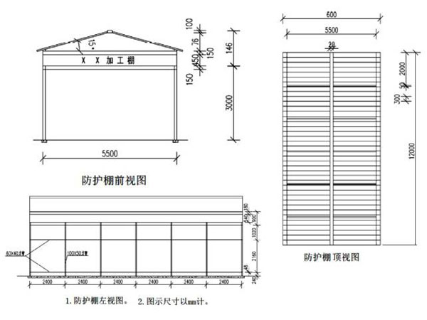 木工防護棚