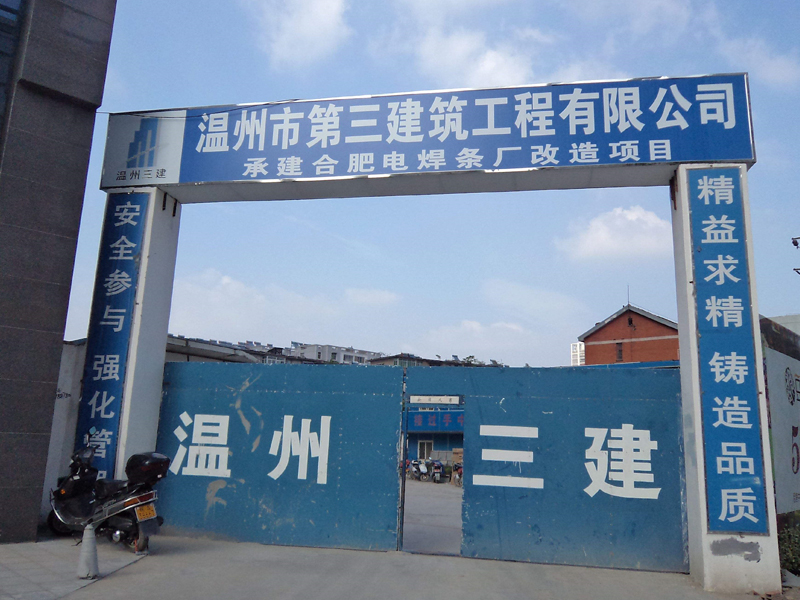 濟南工地大門 