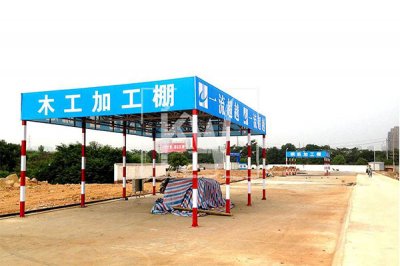 濟南木工防護棚 
