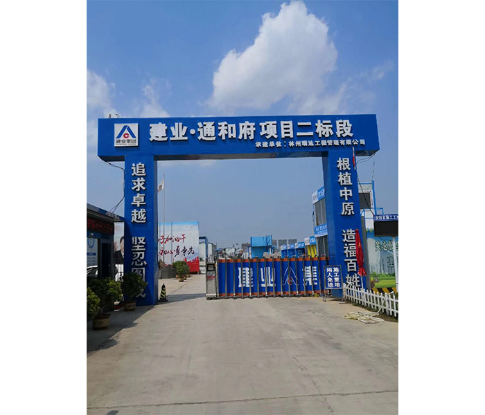 建業(yè)工地大門安裝案例