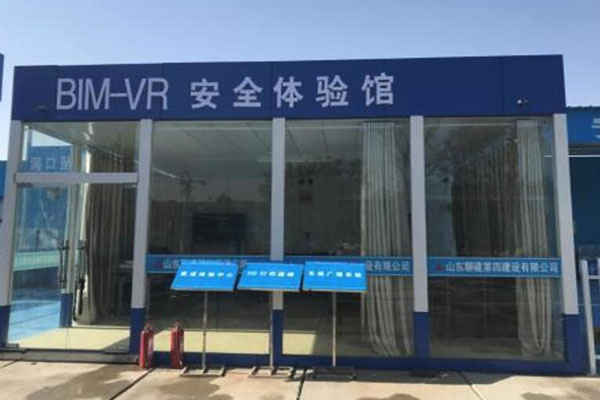 安全體驗館