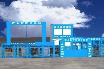安全體驗館 