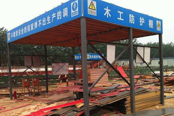 木工防護(hù)棚