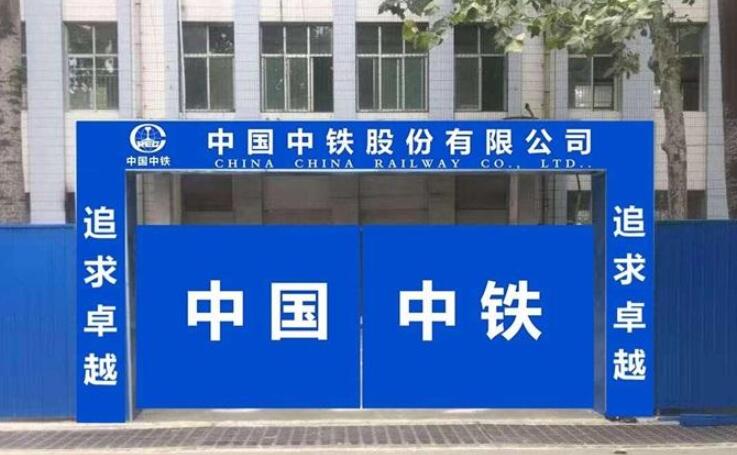 工地大門(mén)