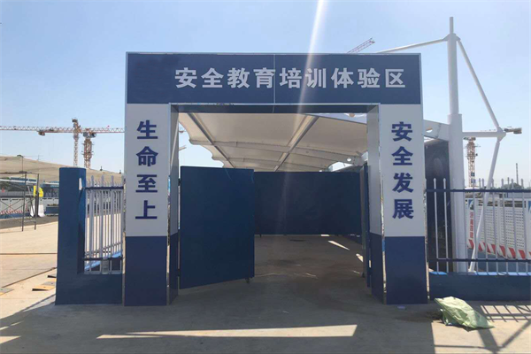 安全體驗館